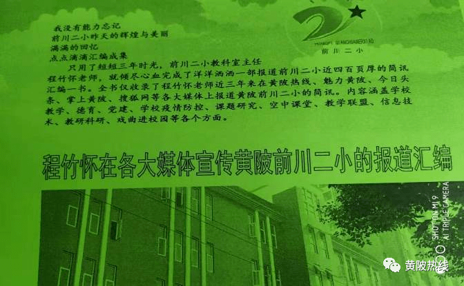 
一路潇潇洒洒黄陂教师程竹怀在各大媒体报道前川二小：9659澳门新葡萄娱乐场app(图3)