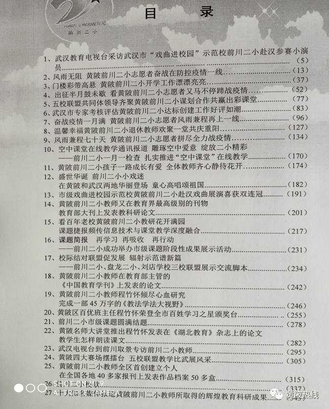 
一路潇潇洒洒黄陂教师程竹怀在各大媒体报道前川二小：9659澳门新葡萄娱乐场app(图5)